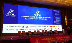 中國農場主大會2015香蕉產業論壇之我見